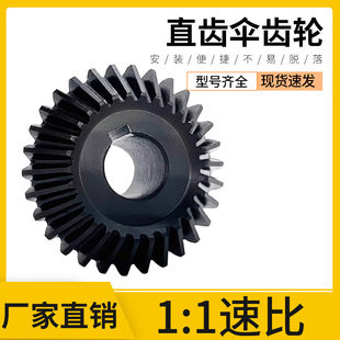 伞齿轮90度1比1伞形齿轮2模2.5模3模15/20/25/30齿45钢直齿锥齿轮