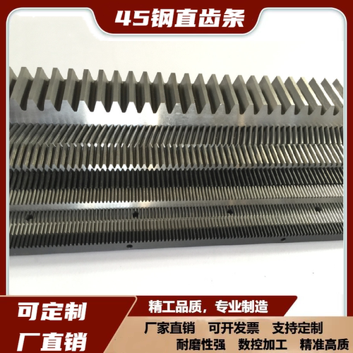 45钢精铣直齿条规格齐全支持定制