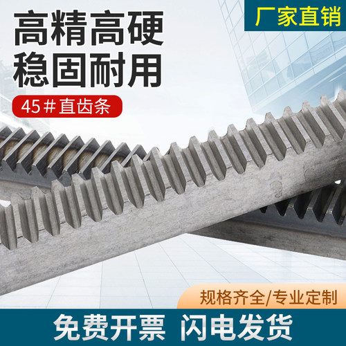 直齿条正齿条0.5模0.8模1.25模2模3.5模非标定制导轨精密齿轮齿条