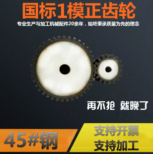 正齿轮1模数1M69/70/71/73/74/75/80/85/95/100齿直齿轮 圆柱齿轮