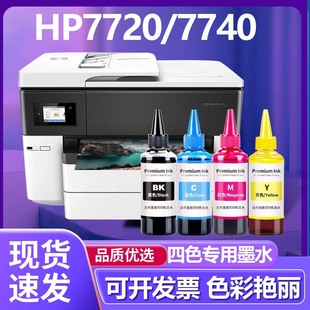 7720 7730 8216 8710 8730墨水 惠普955 8720 953XL连供墨盒7740