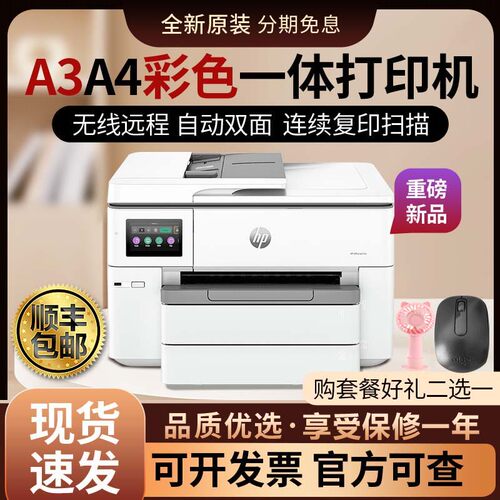 惠普A3彩色打印机一体机