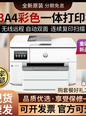 惠普9730彩色喷墨A3打印机复印一体机自动双面A4商用办公无线9720