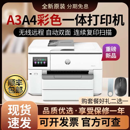 惠普A3彩色打印机一体机