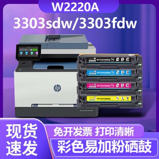 适用惠普3303fdw硒鼓W2220A墨盒 3203dw 3288dn3388fdw彩色硒鼓