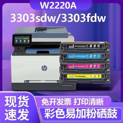 适用惠普3303fdw硒鼓W2220A墨盒 3203dw 3288dn3388fdw彩色硒鼓