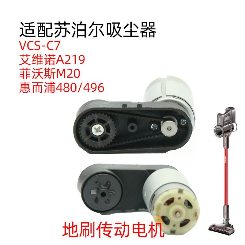 原装艾维诺A219吸尘器滚刷苏泊尔C7/c9pro惠而浦480电动地刷滚刷