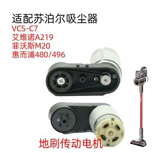 原装艾维诺A219吸尘器滚刷苏泊尔C7/c9pro惠而浦480电动地刷滚刷