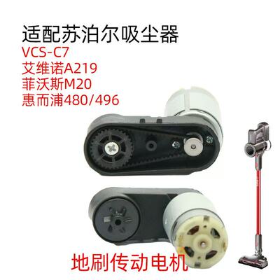 原装艾维诺A219吸尘器滚刷苏泊尔C7/c9pro惠而浦480电动地刷滚刷