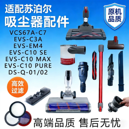 适配苏泊尔吸尘器配件通用VCS67A-C7尘杯过滤C10MAX地刷C10Se滚刷
