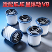 适配IEJE星悸动V8Ultra尘杯过滤网配件吸尘器充电器滚刷原装 配件