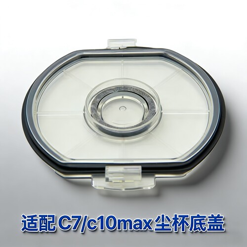 适配苏泊尔吸尘器C10max/C7尘杯盖子底盖C10pure/C10se垃圾盒底盖