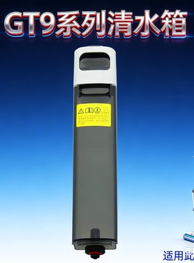 适配超尼N30pro清水箱/金伍阳kP115pro洗地机清水箱配件