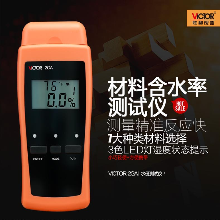 VC2GA木板水份木材水分测试仪