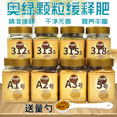 奥绿多肉植物盆栽花卉颗粒缓释肥