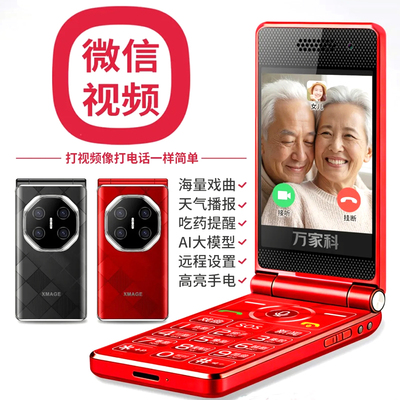 翻盖手机老年人戏曲远程设置通话微信视频手电筒翻盖接听2026新款