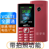 学生手机戒网老人机拍照全网通4G联通移动电信广电超长待机大音量