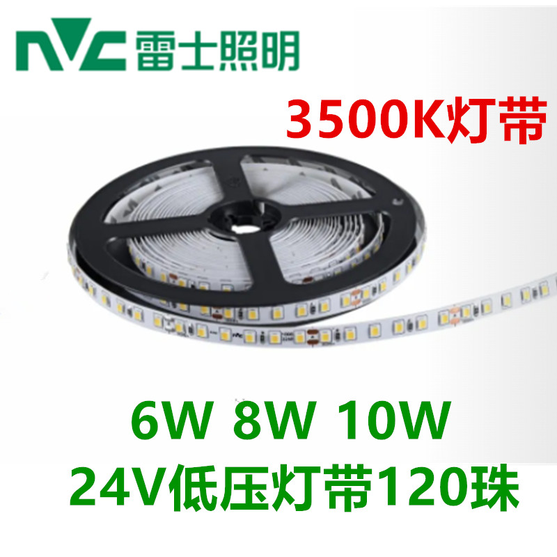 雷士照明LED低压灯带24V 2835贴片家用线型灯软灯条3500K 6W8W10W