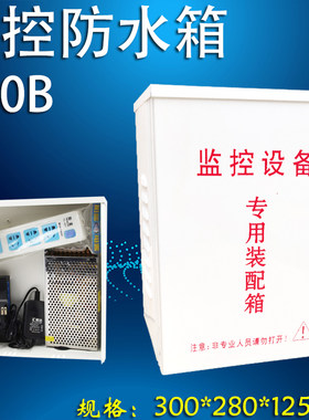 监控防水箱表面喷漆防锈