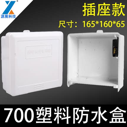 监控防水盒 塑料带插座 监控室外防水箱 户外监控防水箱
