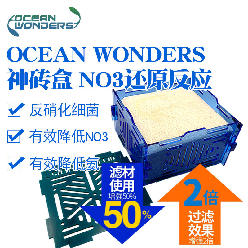 美国海洋奇观OW神砖盒MP超能其它水族用具设备