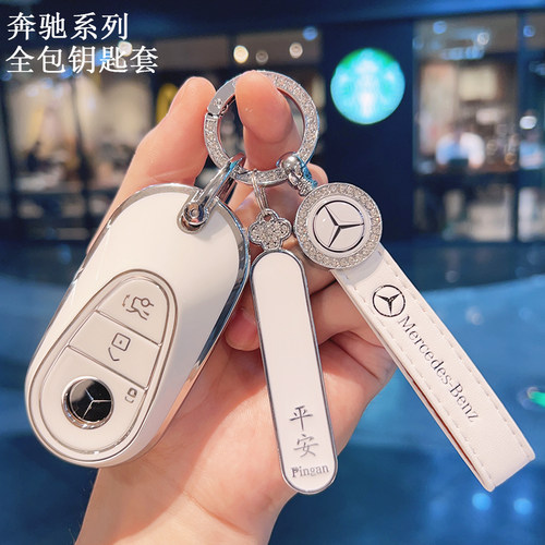 适用于24款奔驰新E级钥匙
