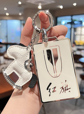 适用红旗卡片钥匙套hs7/hs5专用壳h7/h5卡片式ehs3高档车包扣男女