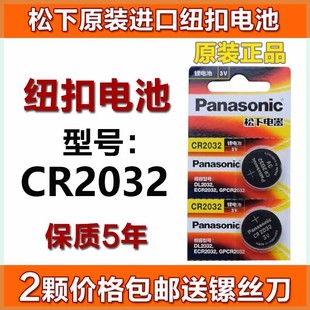 电风扇遥控器CR2032 纽扣电池3V 空调扇 美 优质配件艾美特专用