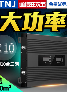 大功率三网合一手机信号放大接收增强器加强中国移动联通电信山区