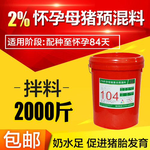 猪饲料快又美预混料妊娠母猪2%