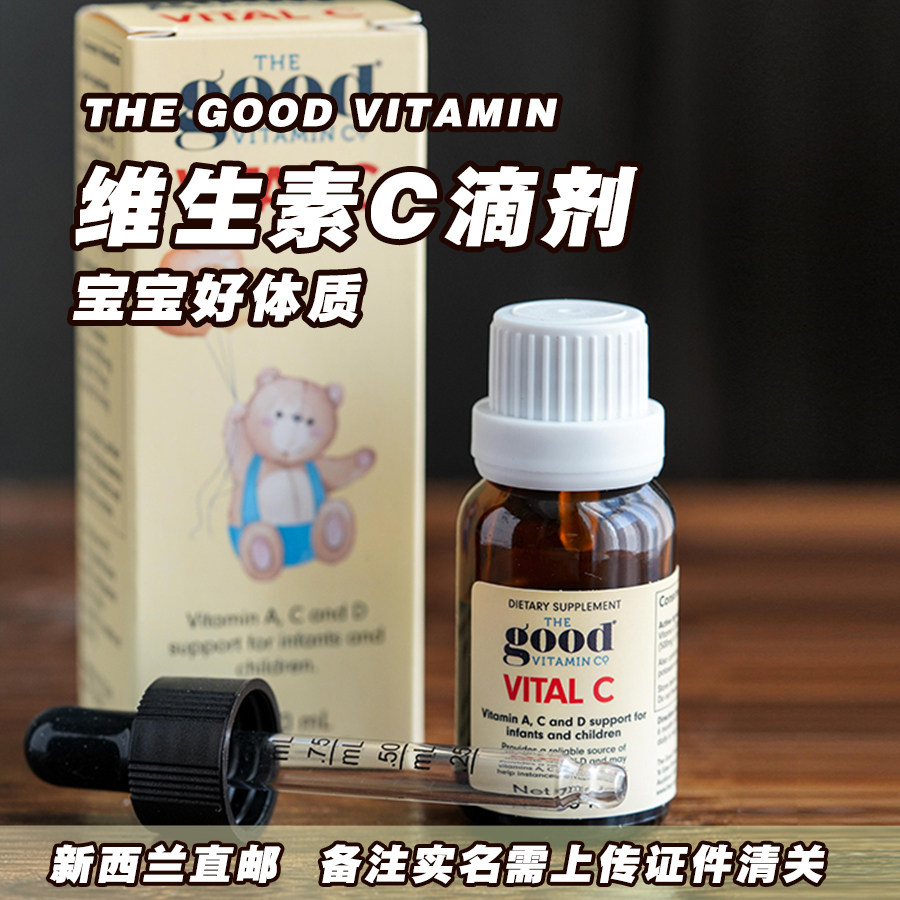 新西兰直邮THE GOOD VC 滴剂6个月以上婴幼儿童宝宝维生素C滴剂