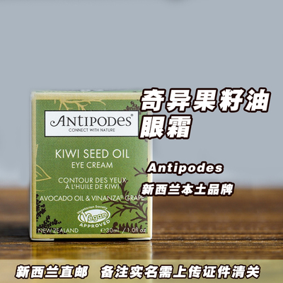 Antipodes减少细纹保湿眼霜