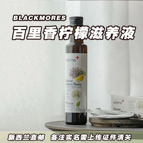 新西兰百里香柠檬滋养液