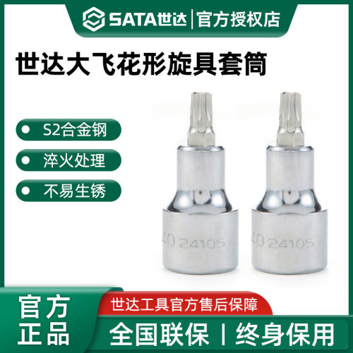 世达原装   正品保证 经久耐用