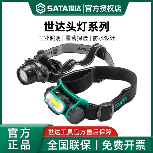 世达头灯强光可充电聚光超亮头戴式野外钓鱼专用锂电池户外夜钓灯