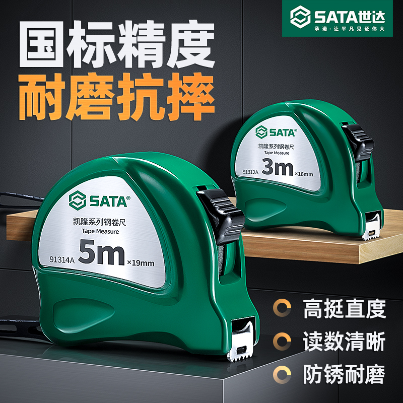 世达家用卷尺5m【超高挺直】耐摔