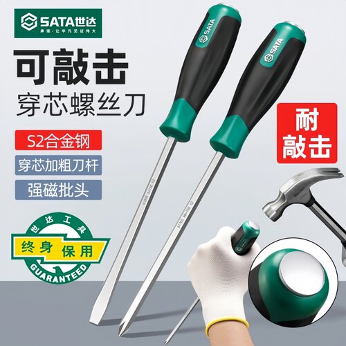 世达工业级敲击强磁螺丝刀套装