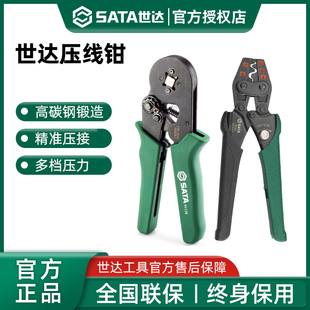 世达压线钳冷压端子电工专用铜鼻子接线管型开口鼻线鼻子压接钳子