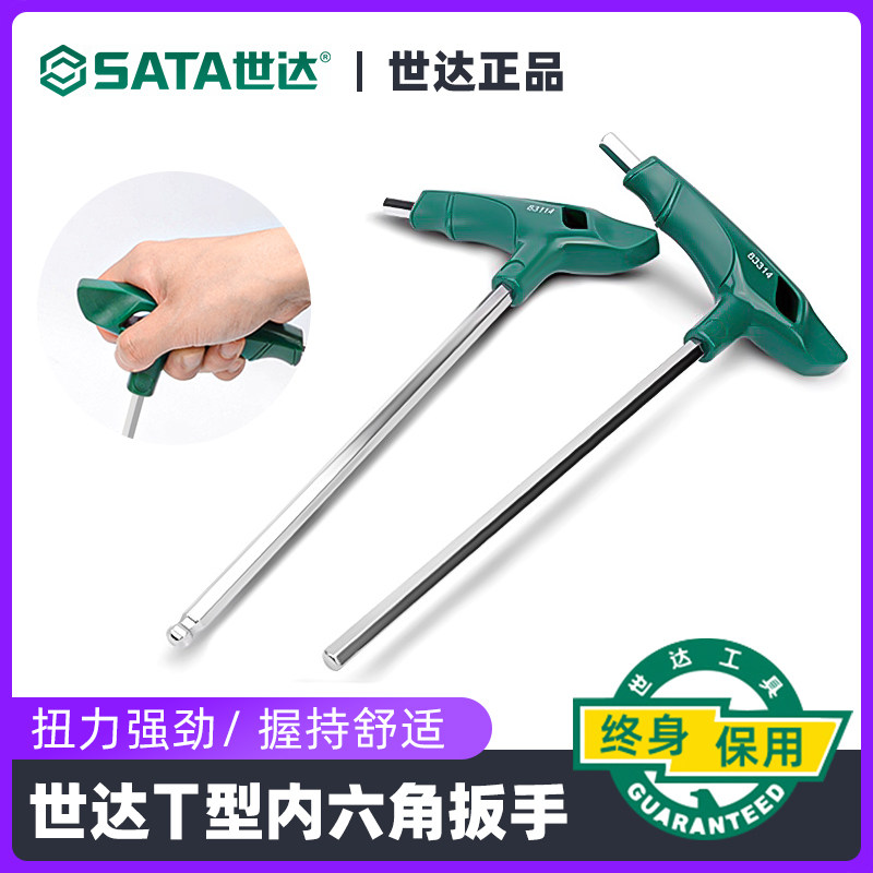 世达T型内六角扳手【终身保用】图片