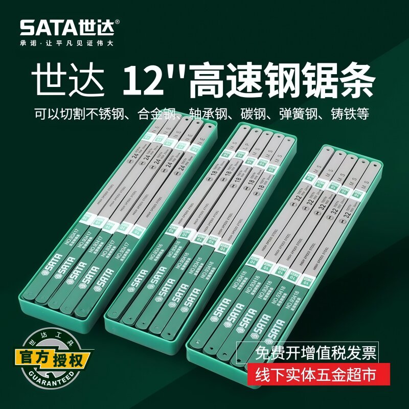 世达不锈钢柔性锯片高锰金属锯条图片