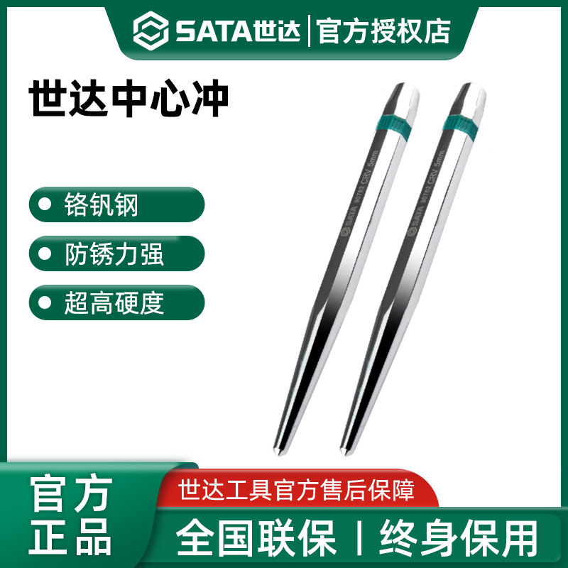 世达中心冲钻头定位冲打孔冲子4/5mm工业级高硬度铳子工具90751