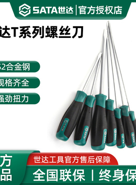 世达一字螺丝刀机修电工螺丝起批工具扁头起子平口改锥改刀63402