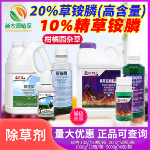 立本20%草铵膦荒地精草胺膦牛筋飞蓬顽固杂草精草胺磷除草剂正品