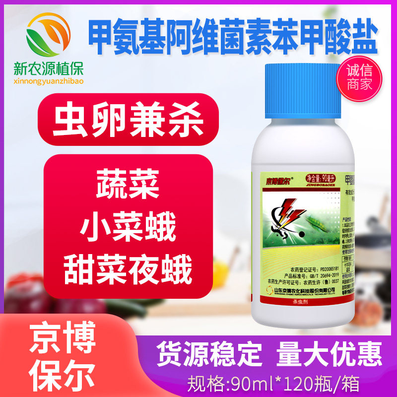 京博保尔2.3%甲维盐水稻玉米螟青幼虫钻心虫甜菜夜蛾小菜蛾杀虫剂图片
