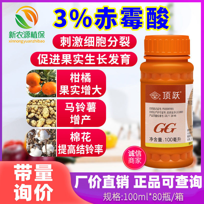 国光顶跃3%赤霉酸赤霉素 柑橘葡萄促生长水稻制种细胞生长调节剂