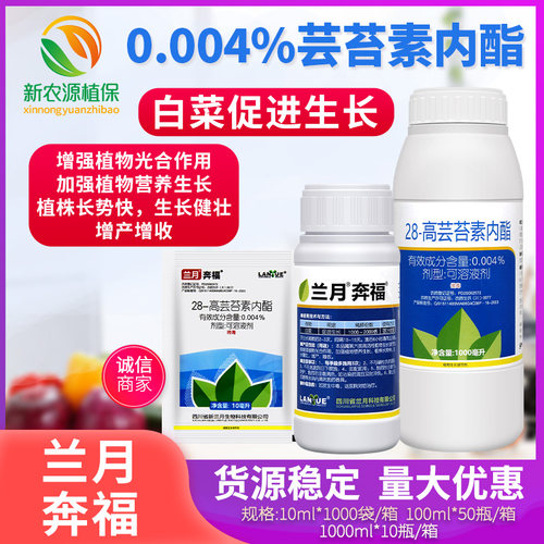 兰月奔福28高芸苔素内酯蔬菜白菜健壮植株增产增收植物生长调节剂