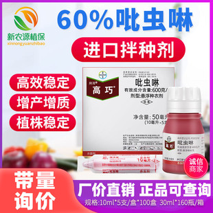 高巧小麦拌种剂 拜耳吡虫啉花生大豆芽玉米土豆棉花拌种剂种衣剂