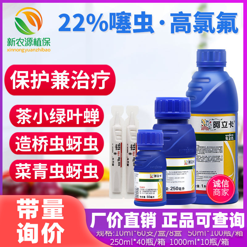 阿立卡噻虫高氯氟农药杀虫剂