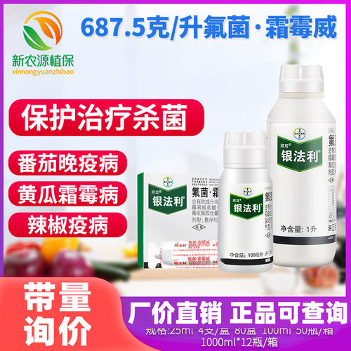 水果蔬菜晚疫病农药杀菌剂