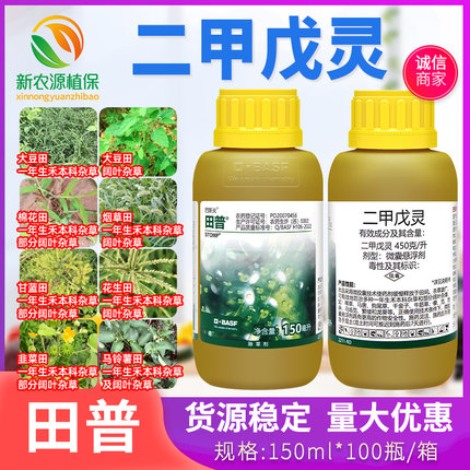 巴斯夫田普二甲戊灵450克/升 大豆田一年生禾本科杂草农药除草剂